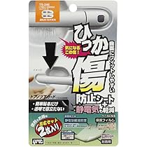 Amazon.co.jp: 槌屋ヤック(Tsuchiya Yac) 傷防止 ドア傷防止+